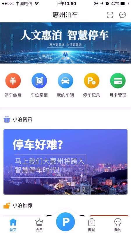 惠泊车app