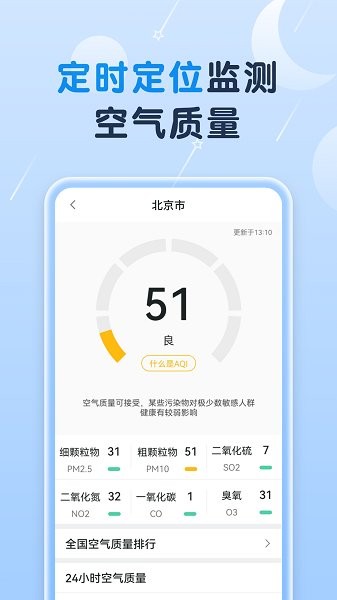 非凡天气app