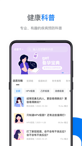 约苗app