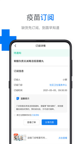 约苗app