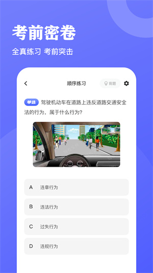 驾考达人app