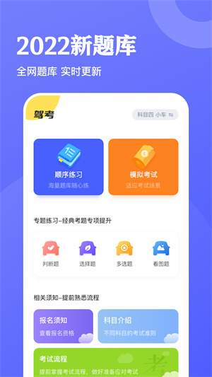 驾考达人app