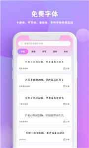 字体秀秀app