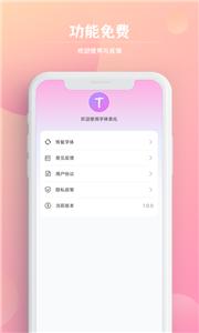 字体秀秀app