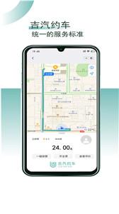 吉汽约车司机端app