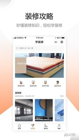 装修之家app