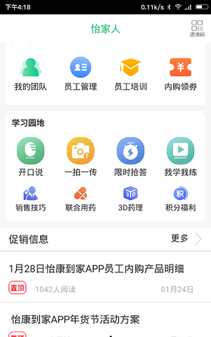 怡家人app