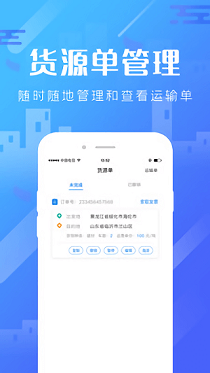 卡路里货主app