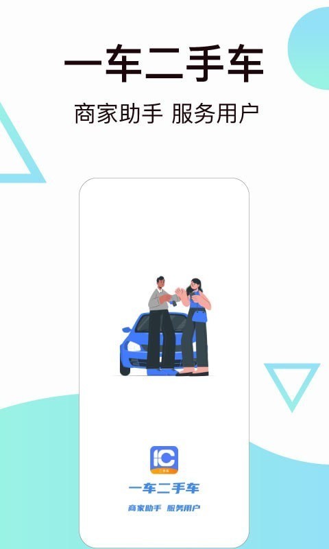 一车二手车app