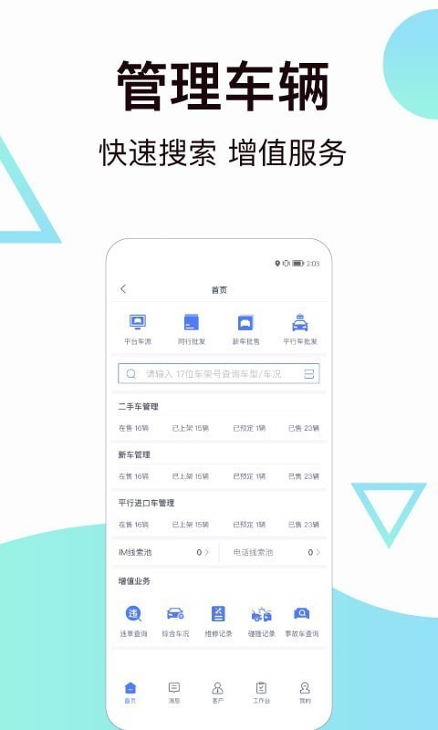 一车二手车app