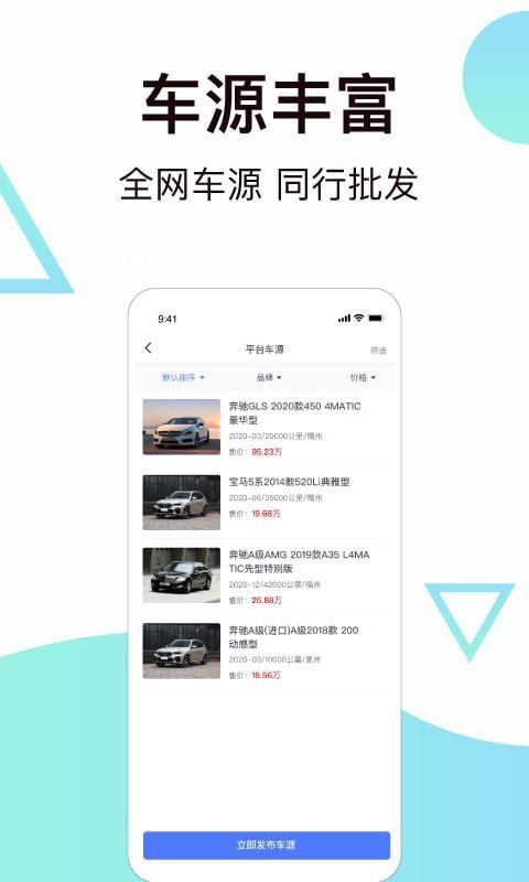 一车二手车app