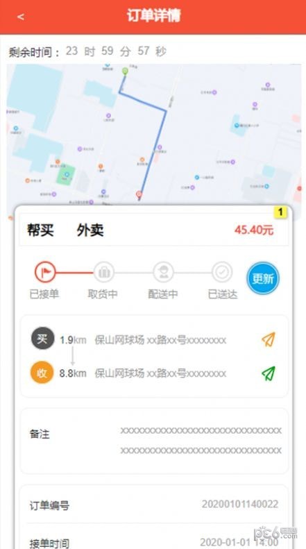 烁鑫跑腿app