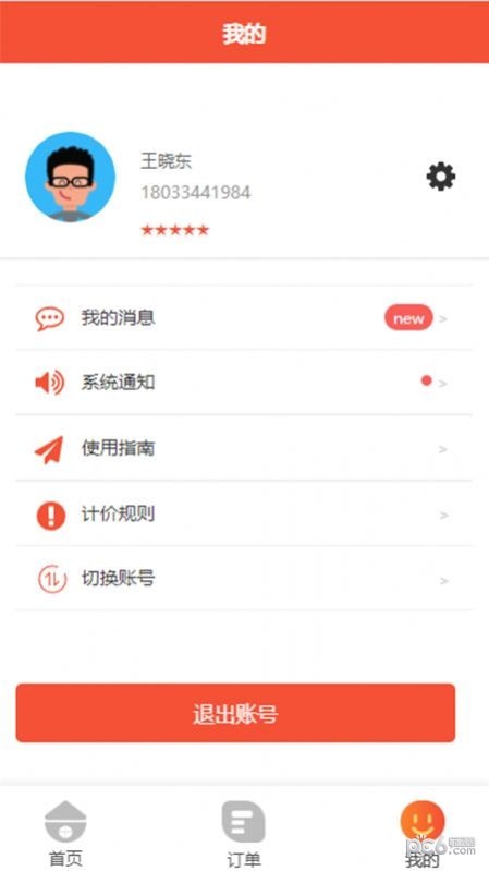 烁鑫跑腿app