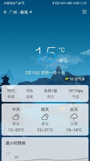 扶桑天气app