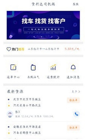 货利达货主端app