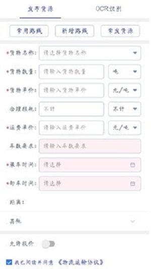 货利达货主端app