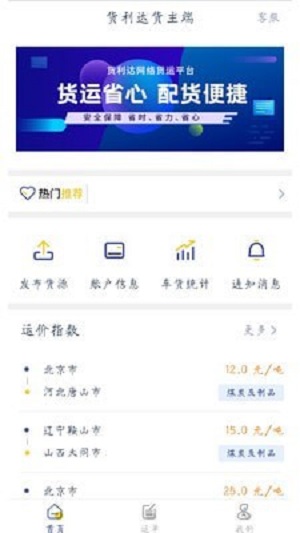 货利达货主端app