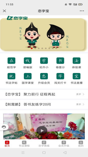 恋字宝app