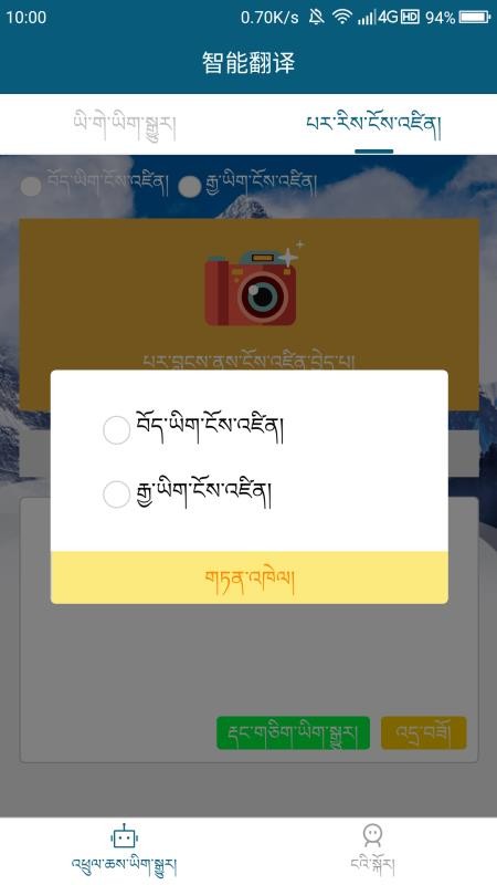 藏汉翻译通app