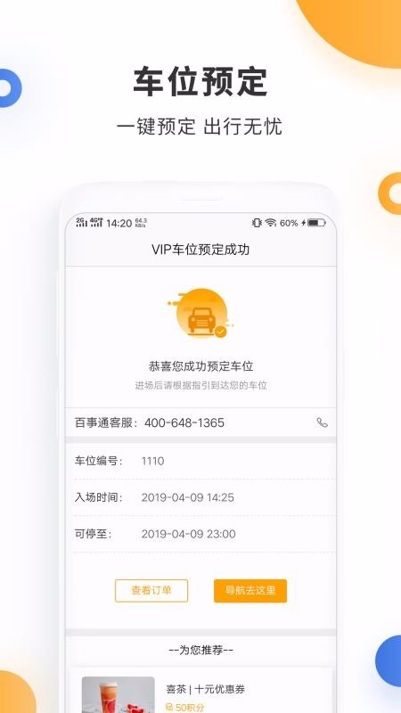 停车百事通app