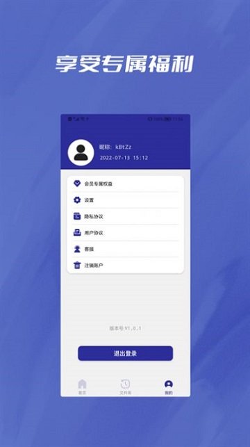 PDF转Word助手app