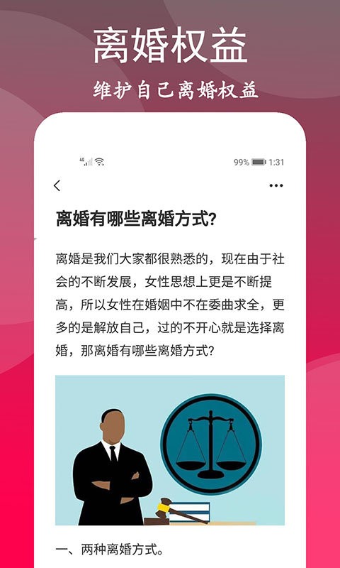 离婚咨询室app