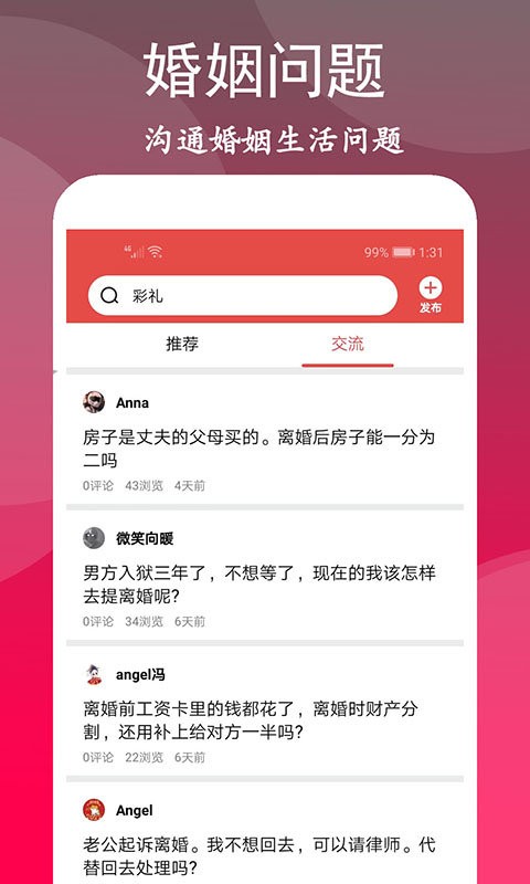 离婚咨询室app