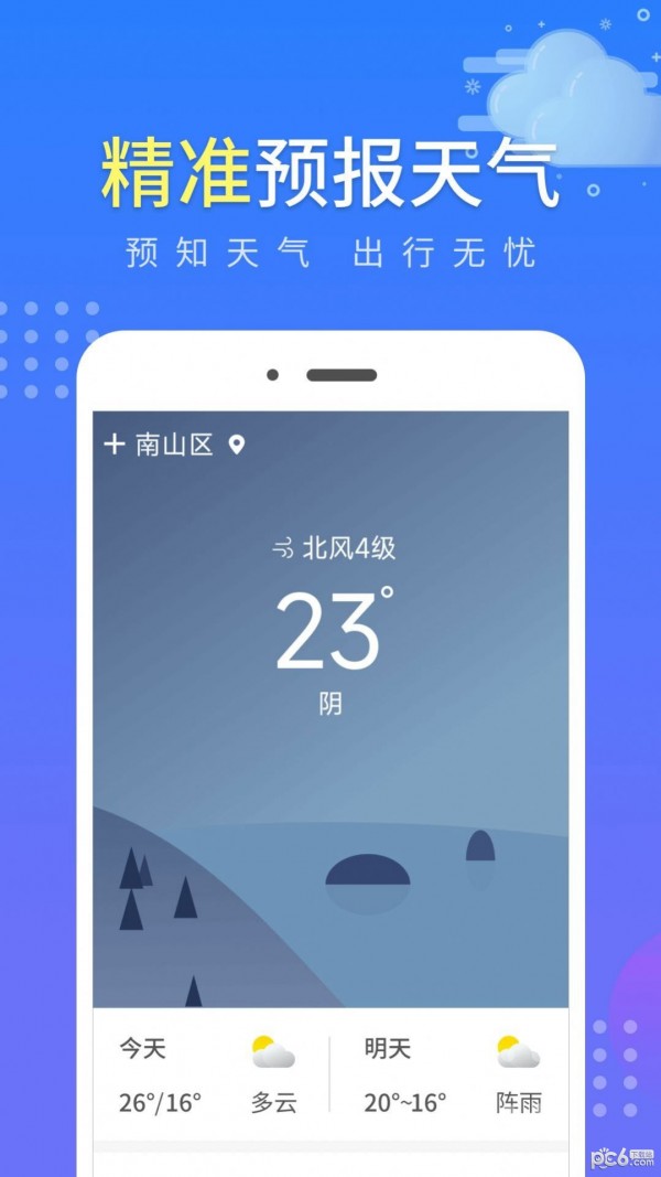 晴朗气象通app