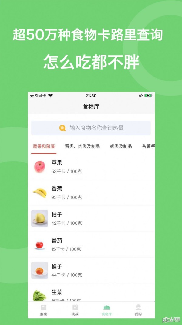 叫我瘦瘦app