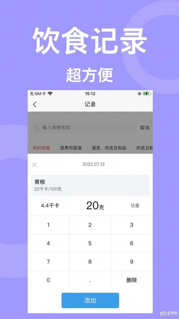 叫我瘦瘦app