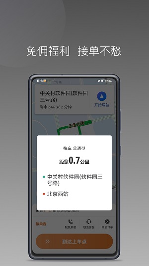 普路托司机端app