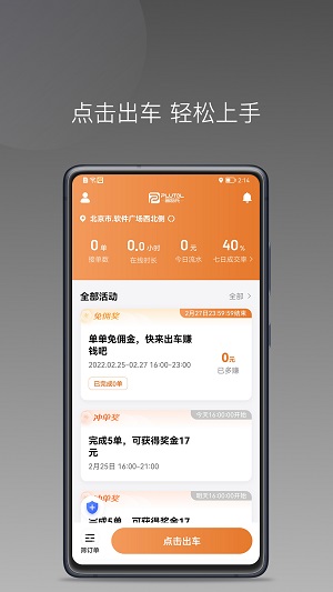 普路托司机端app