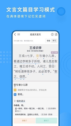 深度文言文app