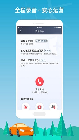 普惠约车app