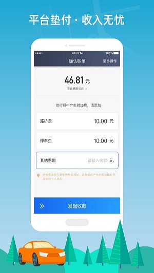 普惠约车app