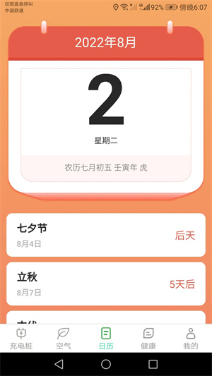 公牛充电app