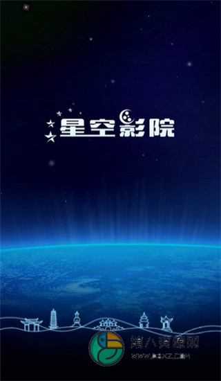 星空影视无广告最新版