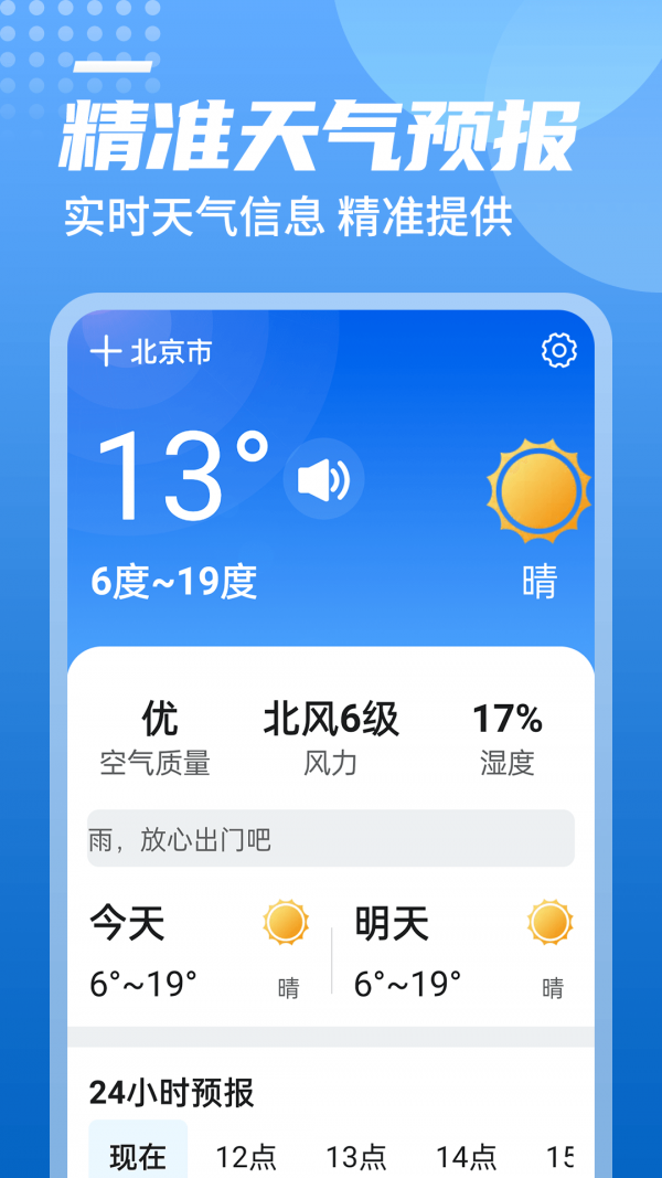 中华好天气app