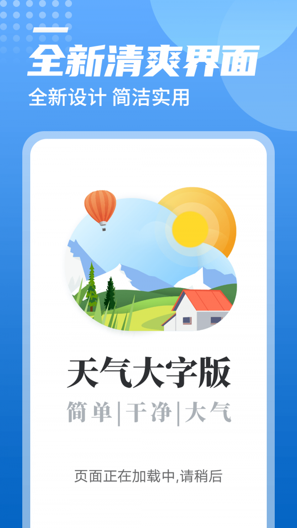 中华好天气app