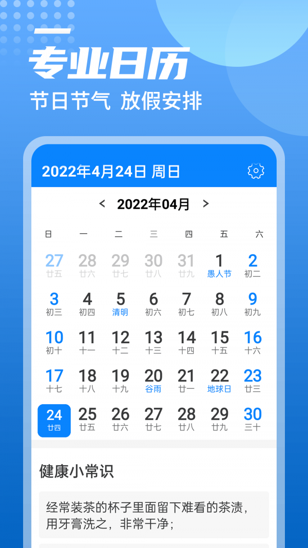 中华好天气app