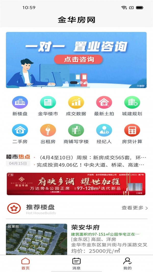 金华房网app