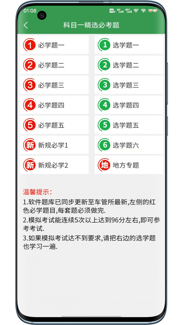 一帆驾考app