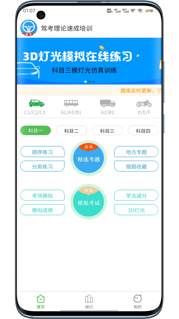 一帆驾考app