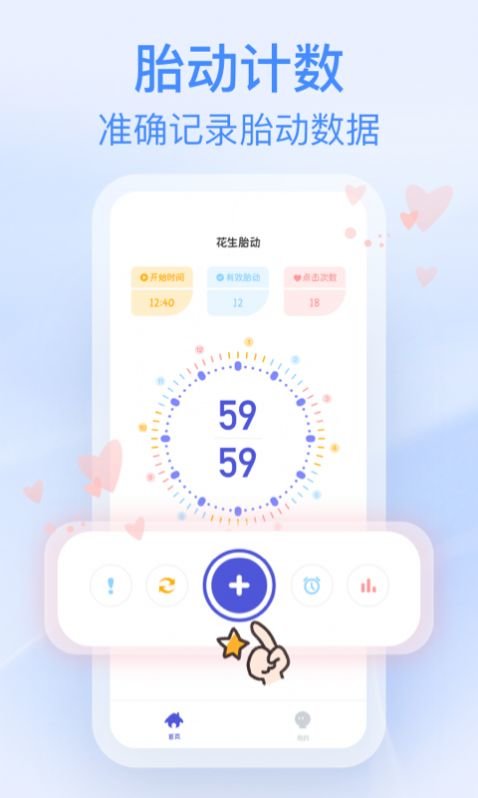 花生胎动app