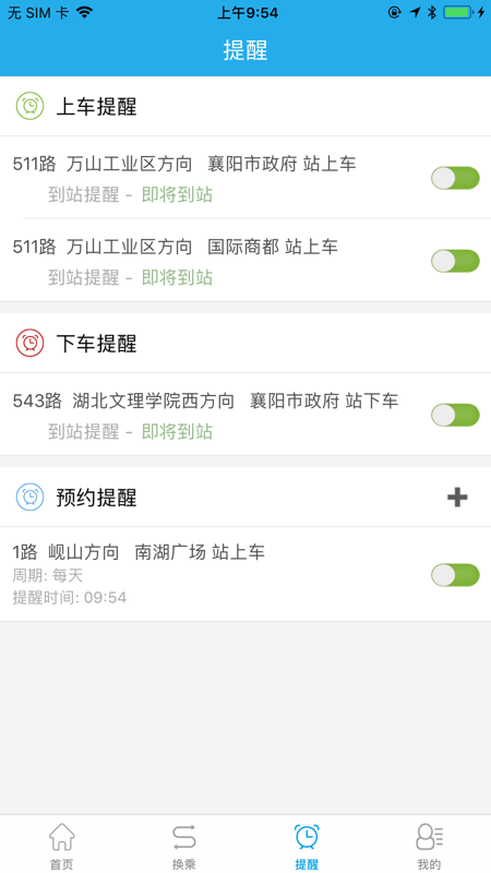 通卡出行app