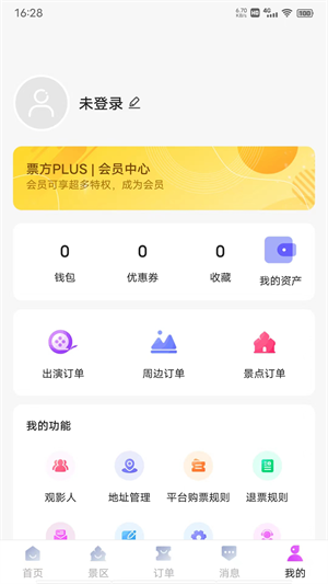 票方票务app