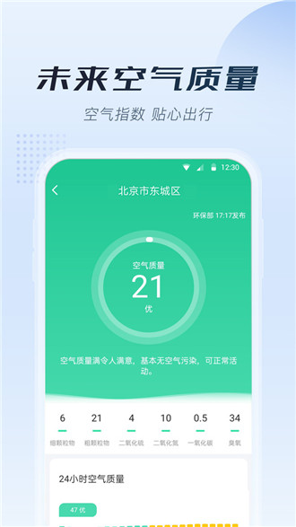 知暖天气app