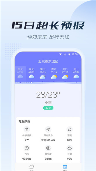 知暖天气app