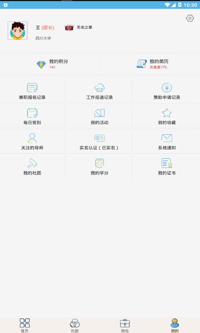 就业吧app