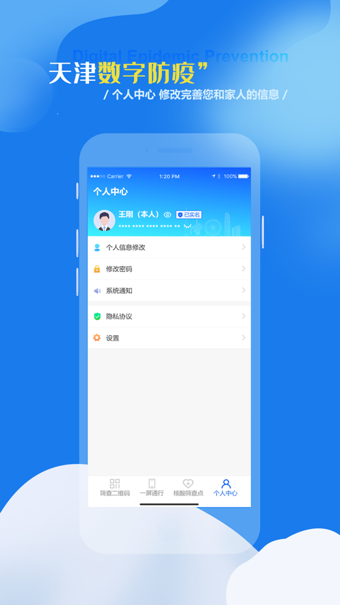 天津数字防疫app